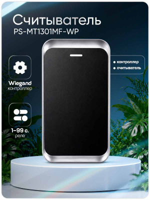 Считыватель c контроллером Ps-Link PS-MT1301EM-WP / 10000 пользователей  /  корпус металл / EM-marine