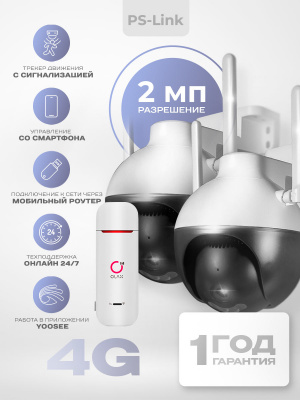 Комплект видеонаблюдения 4G 2Мп Ps-Link KIT-WPA202-4G 2 камеры для улицы, микрофон, динамик, ночное видение, слот microSD
