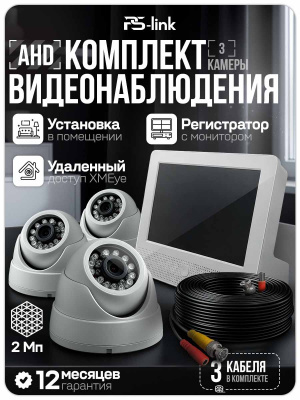 Комплект видеонаблюдения AHD 2Мп Ps-Link KIT-A9203HD 3 камер для помещения, регистратор с монитором