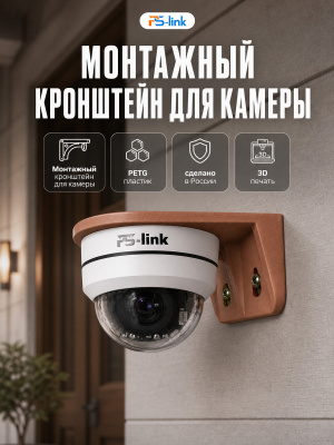 Кронштейн для камеры монтажный Ps-Link PS-G02-PG Медный, petg, крупный размер