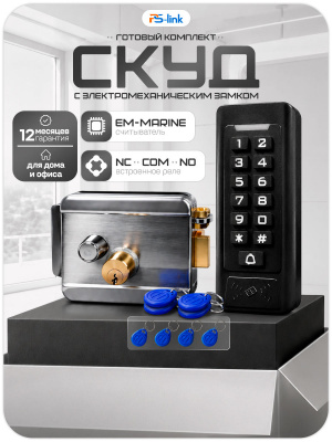 Комплект СКУД Ps-Link KIT-C1EM-W-SL / кодовая панель / RFID / WIFI