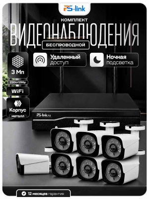 Комплект видеонаблюдения WIFI 3Мп Ps-Link KIT-W307TB