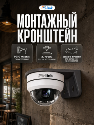 Кронштейн для камеры монтажный Ps-Link PS-G02-PG Черный, petg, крупный размер