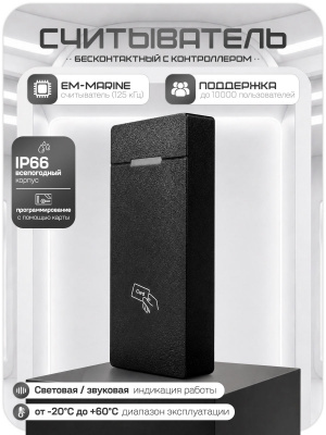 Система СКУД Ps-Link KIT-M010EM-WP-G / эл. механический замок / RFID