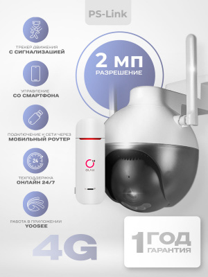 Комплект видеонаблюдения 4G 2Мп Ps-Link KIT-WPA201-4G для улицы, микрофон, динамик, ночное видение, слот microSD