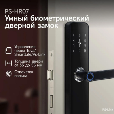Дверной замок WIFI Ps-Link HR07 WIFI с датчиком отпечатка пальца Чёрный
