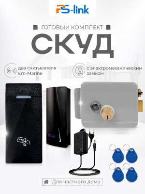 Система СКУД Ps-Link KIT-M010EM-WP-P-G / эл. механический замок / 2 считывателя RFID