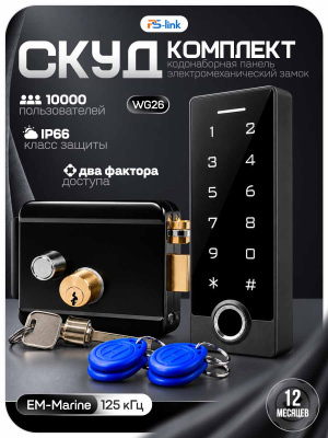 Комплект СКУД Ps-Link KIT-TF3EM-WP-W-B 10000 пользователей, EM-marine, черный замок, биометрия