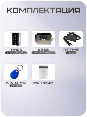 Комплект СКУД Ps-Link KIT-3D01EM-WP-W-SL распознавание лиц / RFID / IP66