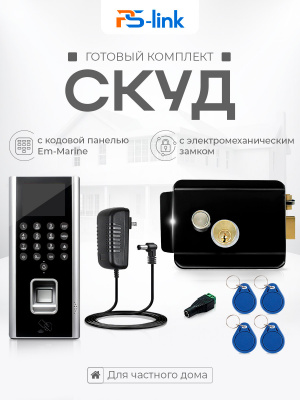 Система СКУД Ps-Link KIT-9700F-B биометрическая с отпечатком, RFID 125кГц, электромеханическим замком