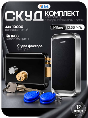 Комплект СКУД Ps-Link KIT-MT1301MF-WP-B до 10000 пользователей, металл, тип Mifare, механический замок