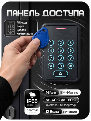 Комплект СКУД Ps-Link KIT-K310EMF-SL защита IP66, 2000 пользователей, Mifare EM-marine, нержавеющий замок