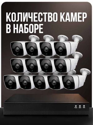 Комплект видеонаблюдения IP 2Мп Ps-Link KIT-C213IP-PL 13 камер для улицы, программный датчик движения, удаленный доступ, ночное видение, умный коммутатор