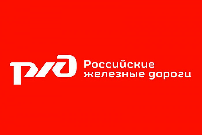 Реализованный проект РОССИЙСКИЕ ЖЕЛЕЗНЫЕ ДОРОГИ. Фото-1