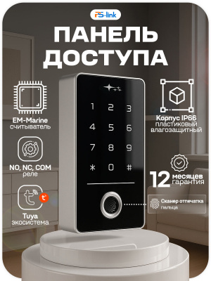 Панель доступа WIFI Ps-Link TF1EM-WP-W с биометрическим сканером