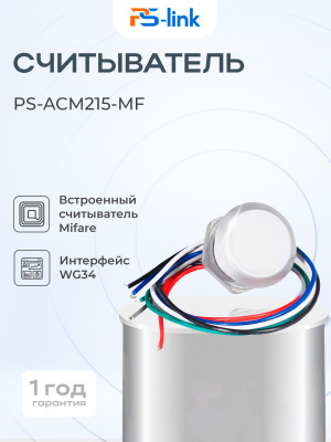 Считыватель карт доступа Ps-Link PS-ACM215-MF пластиковый корпус с защитой IP68