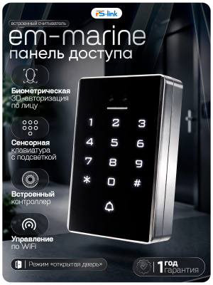 Панель доступа WIFI PS-Link PS-3D01EM-WP-W распознавание лиц, сенсорная клавиатура, EM-marine, для улицы