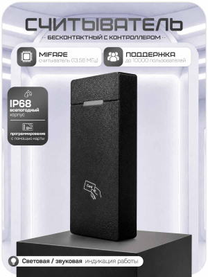 Комплект СКУД Ps-Link KIT-M010MF-WP-SS / эл. механический замок / RFID