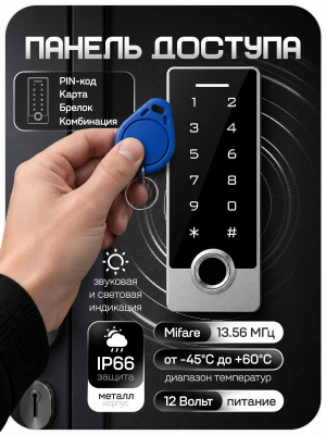 Комплект СКУД Ps-Link KIT-TF2MF-WP-W-180 для улицы, до 10000 пользователей, металл, тип Mifare, магнитный замок 180 кг
