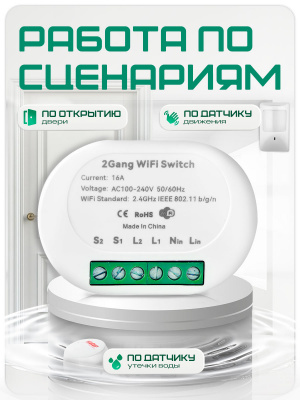 Реле освещения WIFI Ps-Link TMW02 умное, двухканальное 16 Ампер