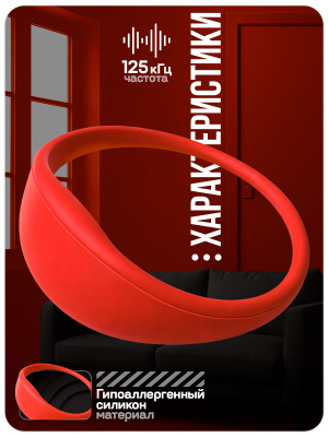 Браслет доступа RFID EM-Marine PS-W003-EM Красный, 125 кГц, без перезаписи