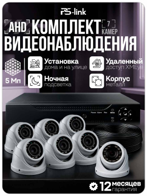 Комплект видеонаблюдения AHD Ps-Link KIT-A507HDV 7 антивандальных 5Мп камер