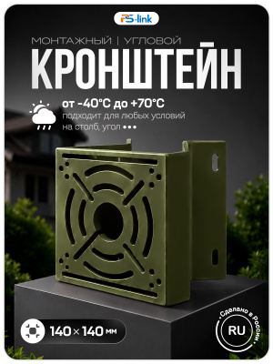 Кронштейн для камеры видеонаблюдения на столб/угол 80 мм, монтажная поверхность 140×140 мм, 3D-печать, зеленый