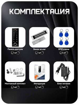 Комплект СКУД Ps-Link KIT-TF3EM-WP-W-180 отпечаток пальца, магнитный замок 180кг, WIFI