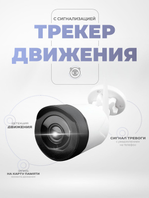 Камера видеонаблюдения WIFI 3Мп Ps-Link XMG30 для улицы, микрофон, динамик, ночная съемка, слот microSD, приложение ICSee