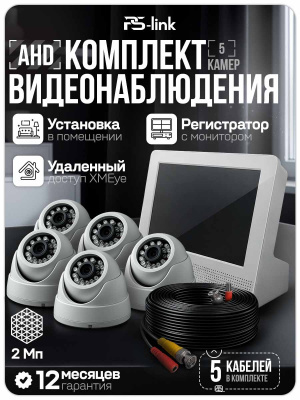 Комплект видеонаблюдения AHD 2Мп Ps-Link KIT-A9205HD 5 камер для помещения, регистратор с монитором