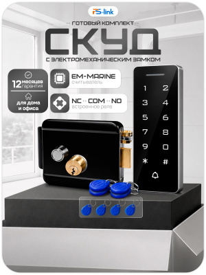 Система СКУД PS-Link KIT-T1202EM-WP-W-B / эл. механический замок / кодовая панель / RFID / WIFI
