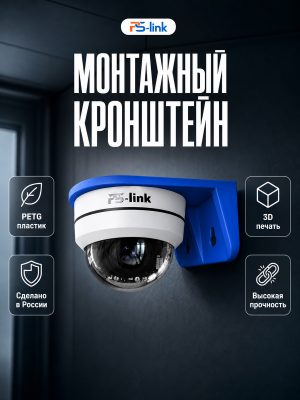 Кронштейн для камеры монтажный Ps-Link PS-G02-PG Синий, petg, крупный размер