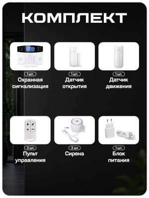 Охранная сигнализация Ps-Link PS-PG500-4GEU с 4G LTE, WI-FI, управлением приложением, поддержка 4G сети GSM