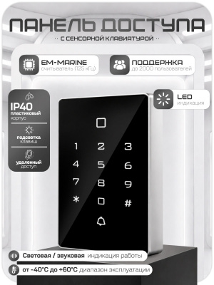 Система СКУД Ps-Link KIT-T12EM-B с электромеханическим замком