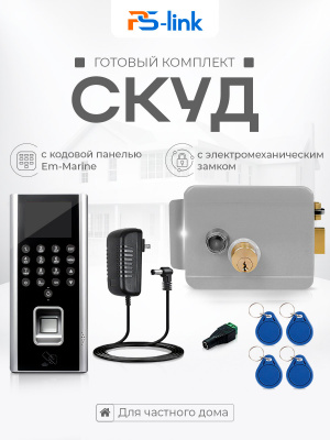 Система СКУД Ps-Link KIT-9700F-G биометрическая с отпечатком, RFID 125кГц, электромеханическим замком