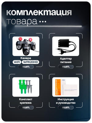 Камера видеонаблюдения WIFI Ps-Link PS-WPK20HD тройная, встроенный микрофон, динамик, приложение V380