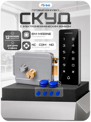 Система СКУД PS-Link KIT-T1202EM-WP-W-G / эл. механический замок / кодовая панель / RFID / WIFI