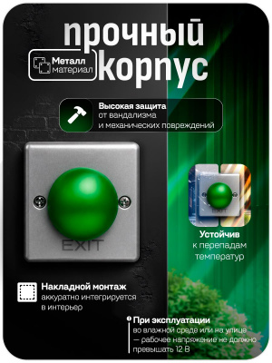 Кнопка выхода металл OP05 Зеленого цвета, накладная, металлическая, без индикатора