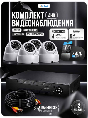 Комплект видеонаблюдения Ps-Link KIT-A504HD-MX AHD/TVI 5Мп, 4 камеры с микрофоном, AoC, звук по КВК, регистратор 4 кан.