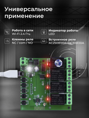 Реле питания WIFI Ps-Link ST-DC4 4 канала управления по 250В/10А, 32В/5В, NO/COM/NC, удаленный доступ