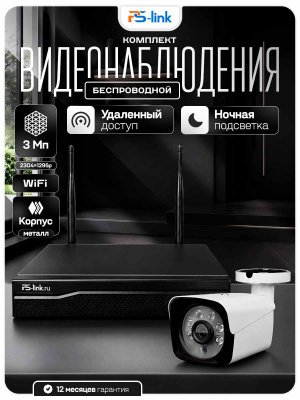 Комплект видеонаблюдения WIFI 3Мп Ps-Link KIT-W301TB