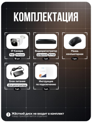 Комплект видеонаблюдения IP 2Мп Ps-Link KIT-С216IP-POE 16 камер с ночной съемкой для улицы, с датчиком движения, питание PoE