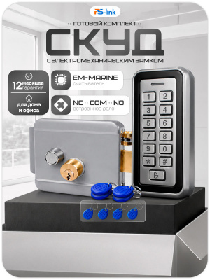 Система СКУД Ps-Link KIT-208C-G панель RFID+пин-код, электромех. замок, IP66