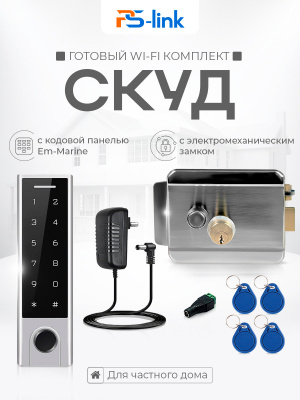 Система СКУД Ps-Link KIT-HF3WF-SSM/ сканер отпечатков / эл. механический замок / RFID, WIFI
