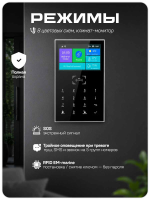 Охранная сигнализация WIFI/GSM LTE Ps-Link PS-PG109-4GEU до 99 беспроводных устройств, сенсорные кнопки, поддержка 4G сети GSM