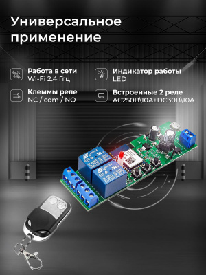 Реле питания WIFI Ps-Link ST-DC2 два канала управления 32В/5В, 3 режима работы, NO/COM/NC, удаленный доступ