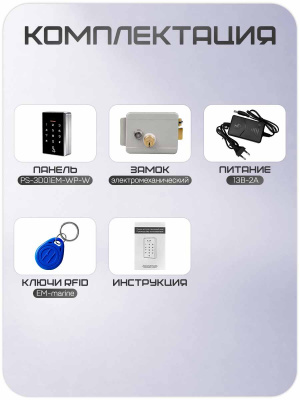 Комплект СКУД Ps-Link KIT-3D01EM-WP-W-G распознавание лиц / RFID / IP66