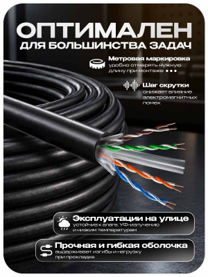Кабель витая пара UTP4 cat.6 CU 305 метров Ps-Link UTP-CAT6-CU305-OUT уличный