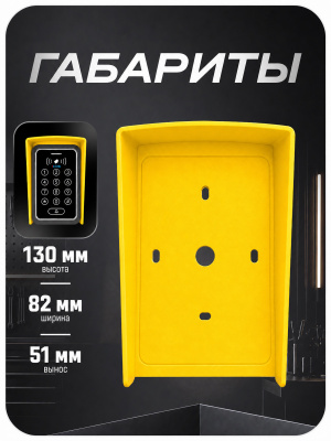 Козырек для панели доступа PS-ACM323 желтый совместимость с PS-T12EM, PS-T12MF