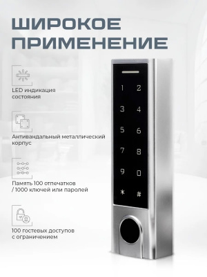 Система СКУД Ps-Link PS-WS2 беспроводная биометрическая с замком-защелкой
